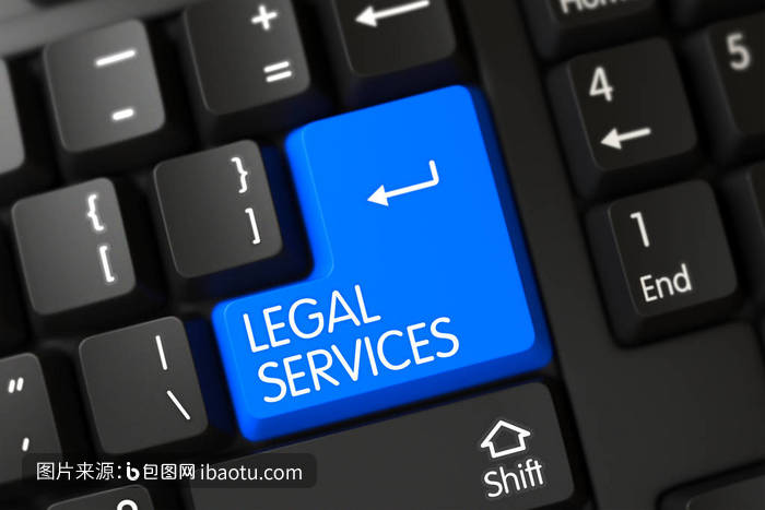 數(shù)字時(shí)代的法律咨詢服務(wù) 鍵盤背后的專業(yè)力量